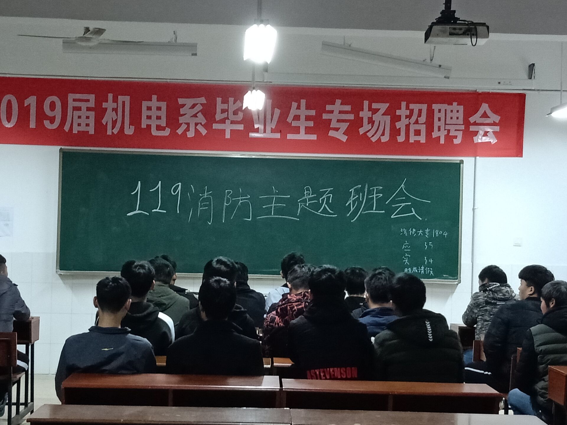 消防主题班会学习.jpg