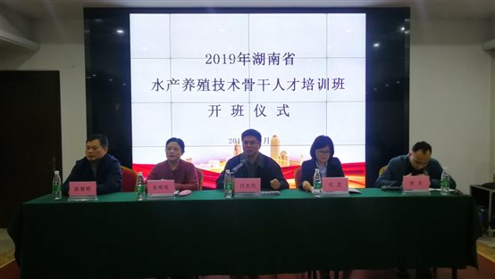 2019-11-5（第二期湖南省水产养殖技术骨干人才培训班开班1.jpg