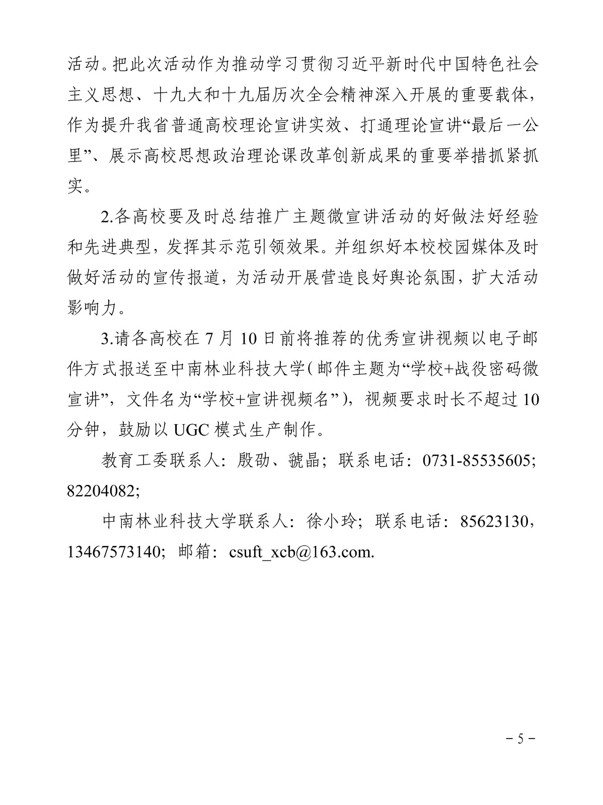 关于开展“战役密码：中国之治”主题微宣讲活动的通知-5.jpg