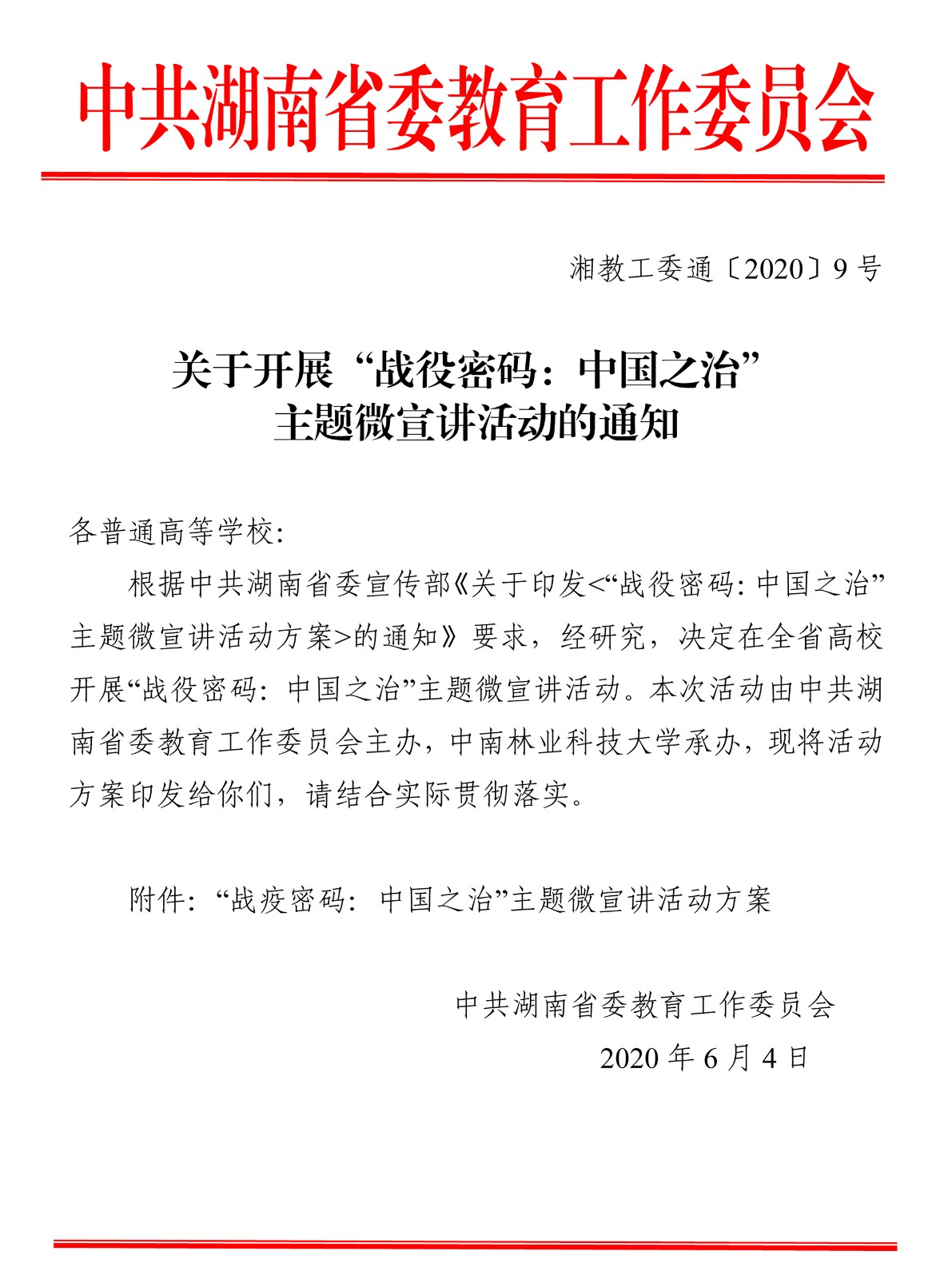 关于开展“战役密码：中国之治”主题微宣讲活动的通知-1.jpg