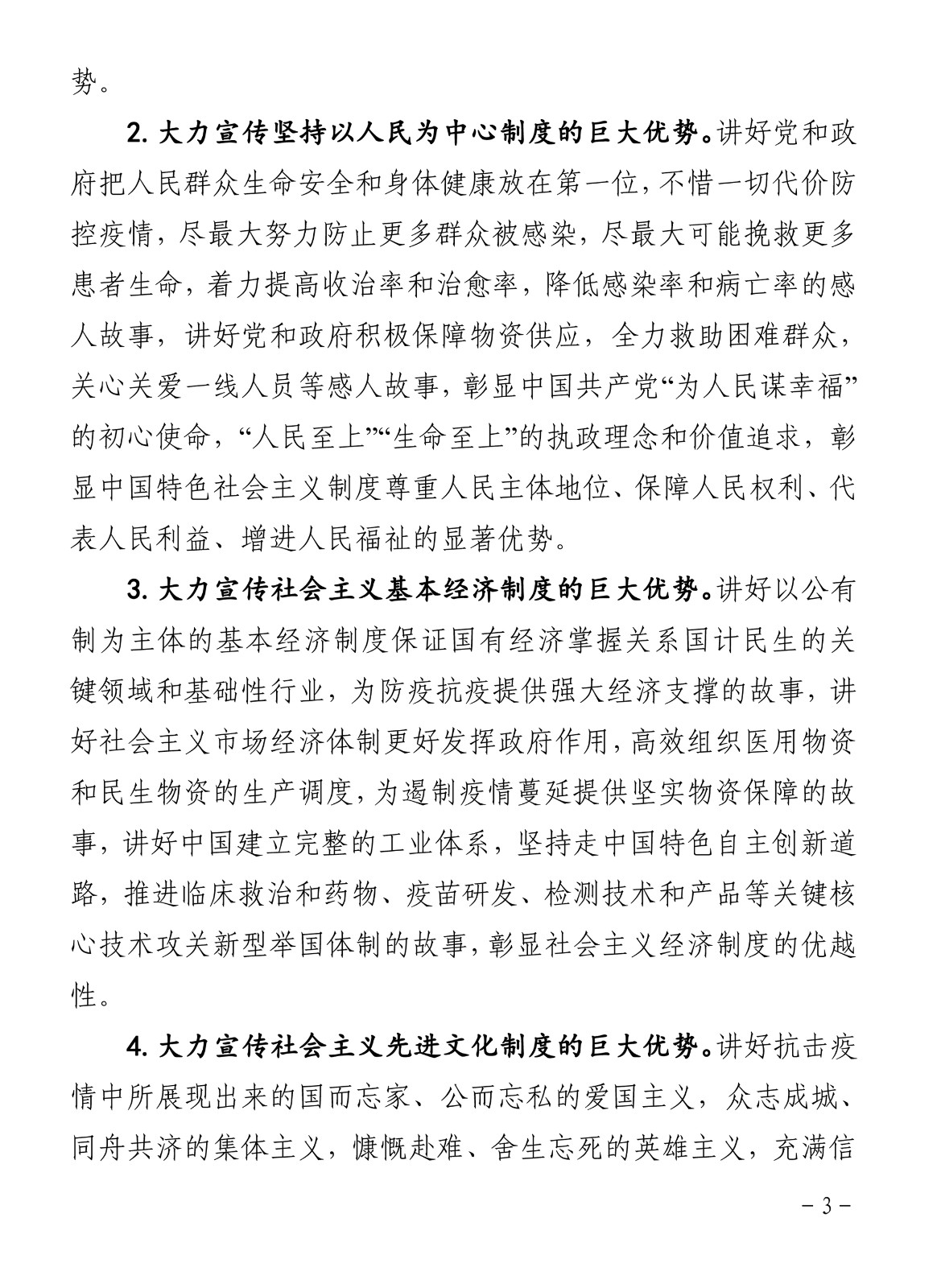 关于开展“战役密码：中国之治”主题微宣讲活动的通知-3.jpg